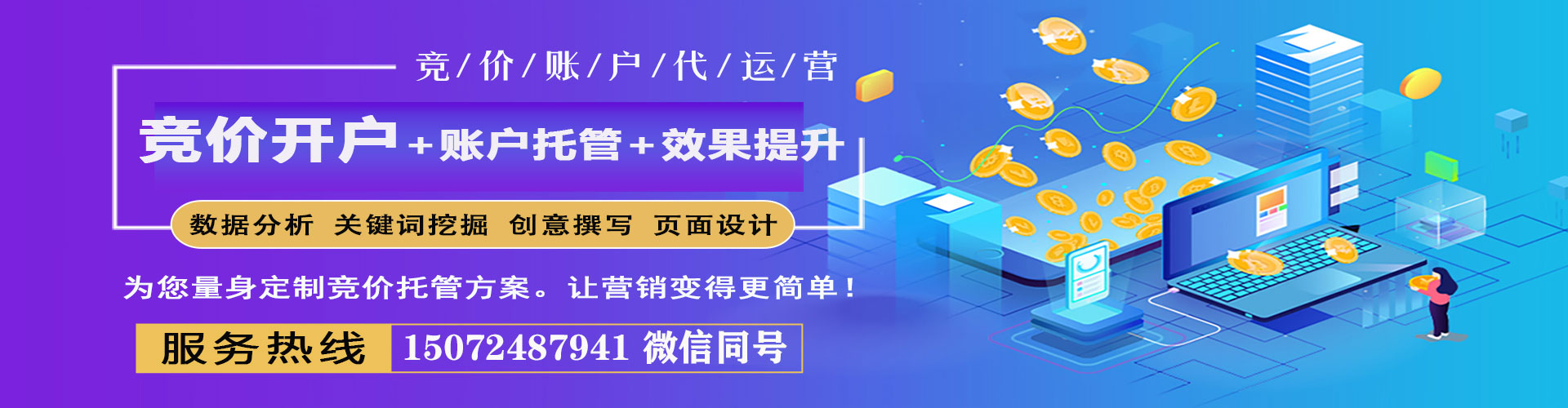 凤台竞价代运营